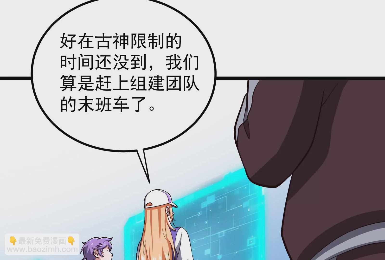 古神遊戲 - 第56話 建成！屬於自己的團隊(2/3) - 8